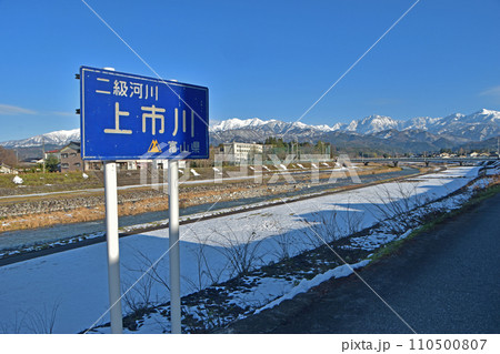 上市川(富山県上市町) 上市川(富山県上市町) 110500807