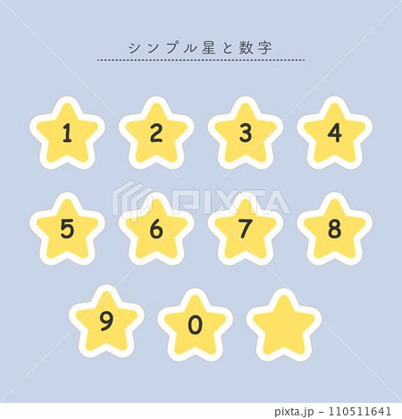 シンプルな星と数字セット 110511641
