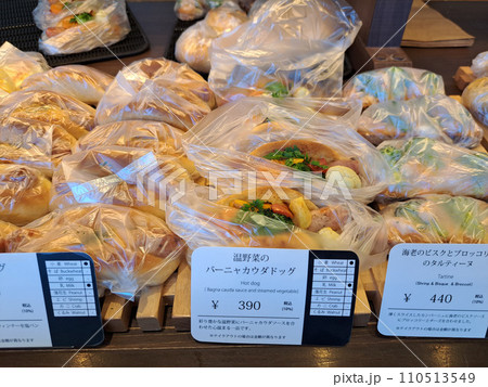 箱根　ベ箱根　ベーカリー　パンーカリー　パン 110513549