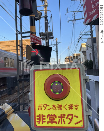東急線の非常ボタン踏切の非常ボタン 東急線の非常ボタン踏切の非常ボタン 110514391
