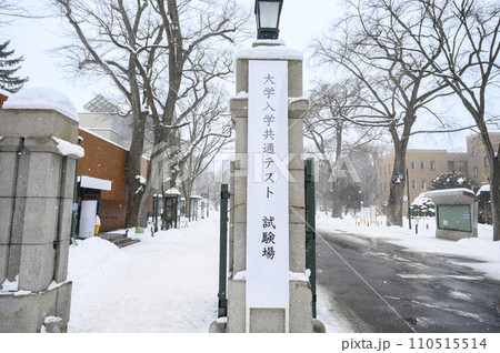 大学入学共通テスト 大学入学共通テスト 110515514
