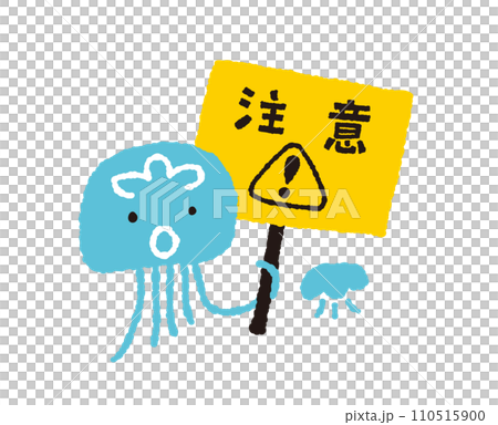 注意喚起する海洋危険生物ハブクラゲ【キャラクター】の手描きイラスト 110515900