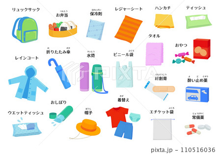 遠足 持ち物 イラスト 素材 遠足 持ち物 イラスト 素材 110516036