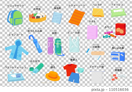 遠足 持ち物 イラスト 素材 遠足 持ち物 イラスト 素材 110516036