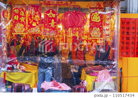 中国 チャイナ 磁器 110517434