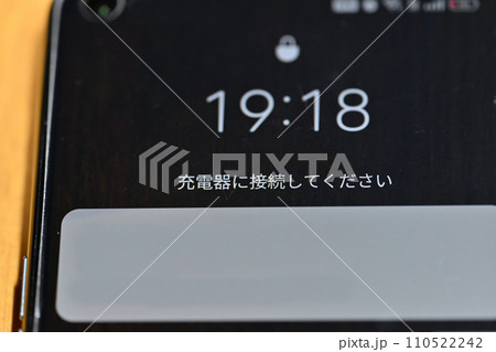 スマホのバッテリー残量 残量警告 充電 バッテリー切れ スマホのバッテリー残量 残量警告 充電 バッテリー切れ 110522242