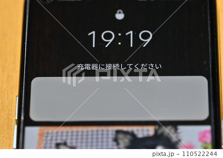 スマホのバッテリー残量 残量警告 充電 バッテリー切れ スマホのバッテリー残量 残量警告 充電 バッテリー切れ 110522244