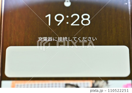スマホのバッテリー残量 残量警告 充電 バッテリー切れ スマホのバッテリー残量 残量警告 充電 バッテリー切れ 110522251