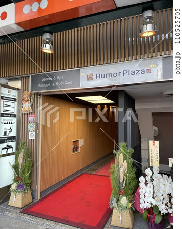 ルーマプラザ 110525705