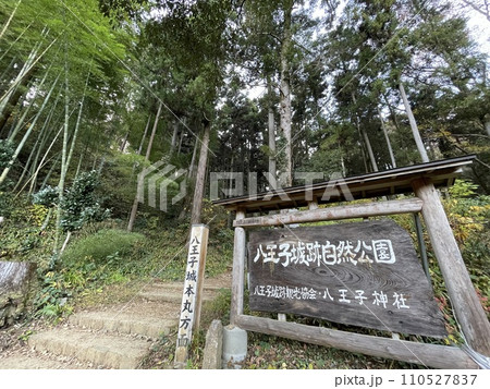 日本100名城 八王子城 本丸跡地への入口 日本100名城 八王子城 本丸跡地への入口 110527837