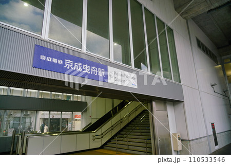 京成曳舟駅 110533546