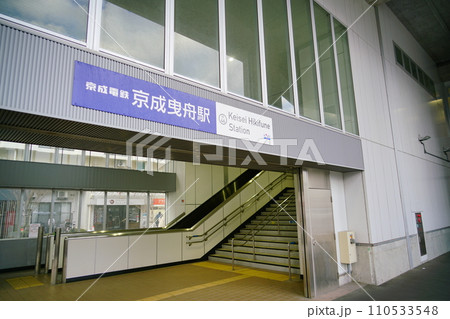 京成曳舟駅 京成曳舟駅 110533548
