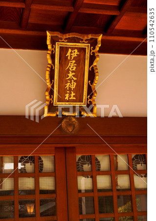 伊居太神社 伊居太神社 110542635