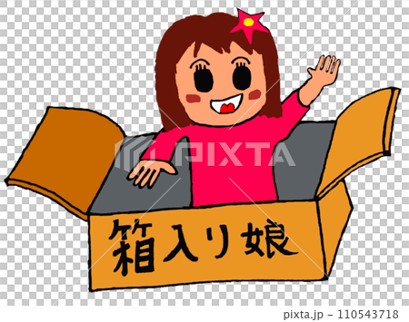 笑顔で手を振るかわいい箱入り娘 笑顔で手を振るかわいい箱入り娘 110543718