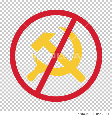 反共産主義のアイコン。反共主義。 110552023