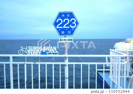 駿河湾フェリーからの風景　県道223号線（土肥清水港線標識） 110552944