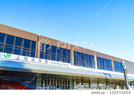 上越新幹線 上毛高原駅 (東口) 上越新幹線 上毛高原駅 (東口) 110555858