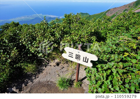 利尻山沓形コース三眺山の山頂標識 110559279
