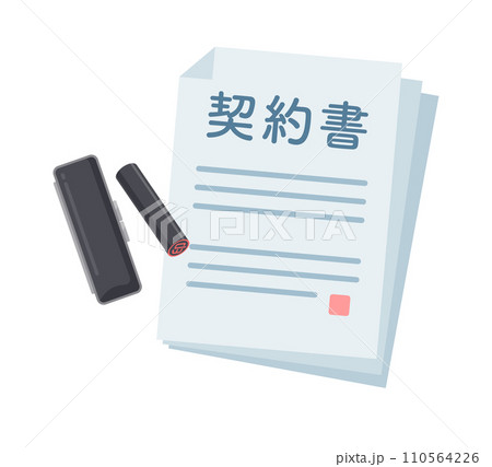 印鑑と契約書書類。 110564226