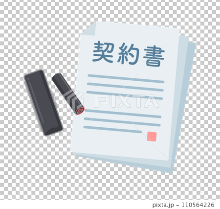 印鑑と契約書書類。 110564226