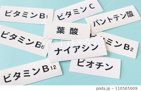 水溶性ビタミン　栄養素 110565009