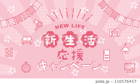 新生活応援キャンペーン（フルHD 16:9） 110576457