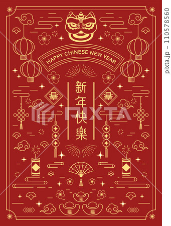 祝賀 お祝い 祝い 110578560