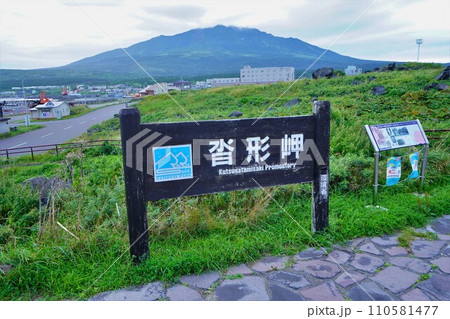 沓形岬の標識と利尻山 110581477