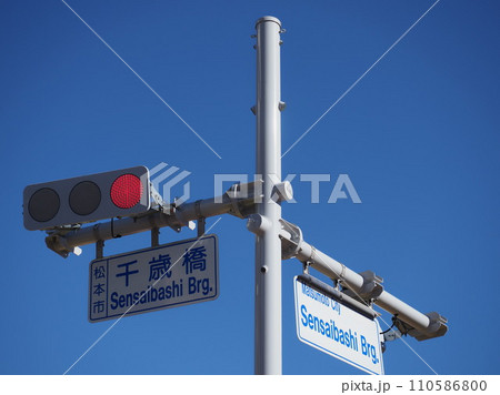 長野県松本市内千歳橋の赤信号 長野県松本市内千歳橋の赤信号 110586800