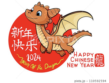 Happy chinese new year , year of the dragon 2024 110592594