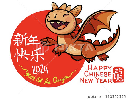 Happy chinese new year , year of the dragon 2024 110592596