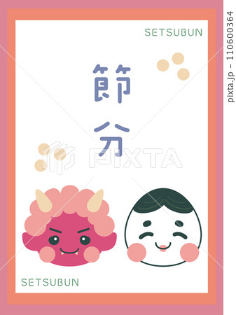 可愛い節分の赤鬼と福の神 110600364