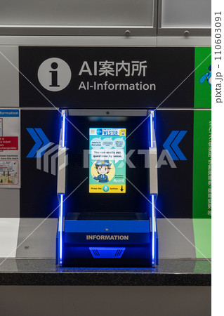 大阪駅　AI案内所 110603091