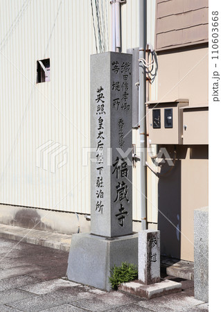 関宿　せきじゅく　宿場町　東海道47番目　重要伝統的建造物群保存地区　百六里庭　眺関亭　関地蔵院　　 110603668