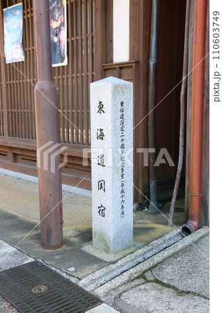関宿　せきじゅく　宿場町　東海道47番目　重要伝統的建造物群保存地区　百六里庭　眺関亭　関地蔵院　　 110603749