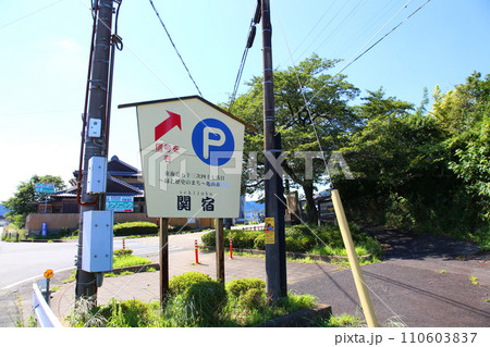 関宿　せきじゅく　宿場町　東海道47番目　重要伝統的建造物群保存地区　百六里庭　眺関亭　関地蔵院 110603837