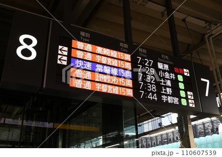 東京駅の上野東京ライン(宇都宮・高崎線方面)の電光掲示板 東京駅の上野東京ライン(宇都宮・高崎線方面)の電光掲示板 110607539
