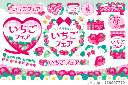 かわいい春のいちごのフレームとイラストの素材セット_葉・花・苺の果実 110607730