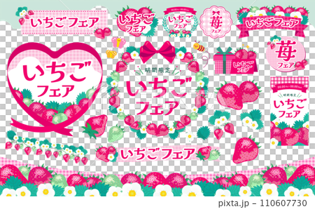 かわいい春のいちごのフレームとイラストの素材セット_葉・花・苺の果実 110607730