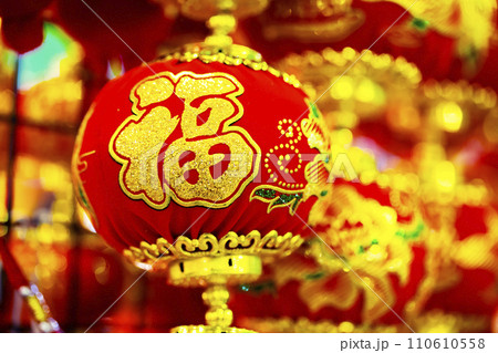 春節 中国正月 中国新年 110610558
