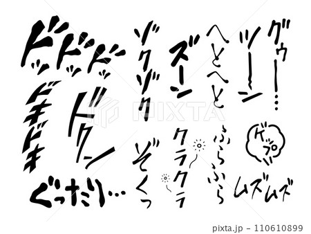 【擬音】体調、鼓動に関する擬音語、擬態語、効果音の文字素材セット 【擬音】体調、鼓動に関する擬音語、擬態語、効果音の文字素材セット 110610899