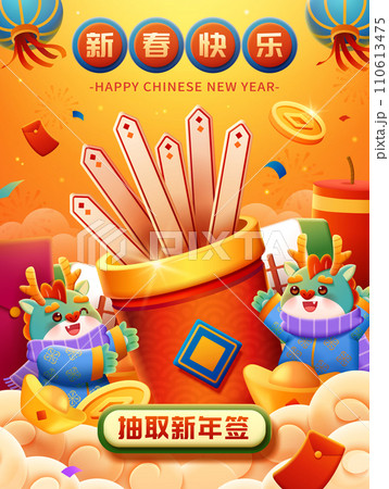 CNY lucky draw poster CNY lucky draw poster 110613475