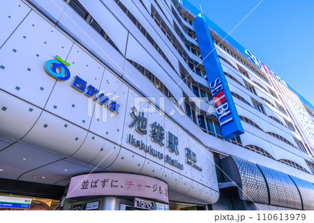 日本の東京都市景観 JN.1増加…（賑わう）池袋駅東口。西武などを望む…＝令和6年1月15日 110613979