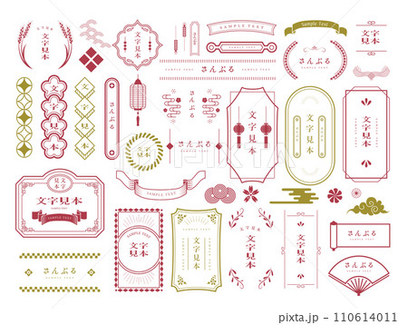 和風レトロフレーム枠セット 和風レトロフレーム枠セット 110614011
