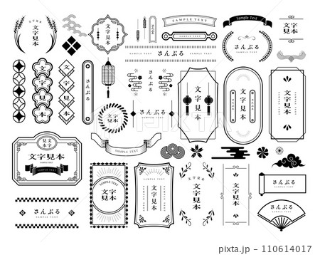 和風レトロフレーム枠セット 110614017