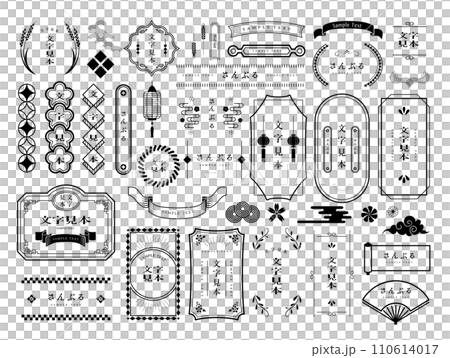 和風レトロフレーム枠セット 110614017
