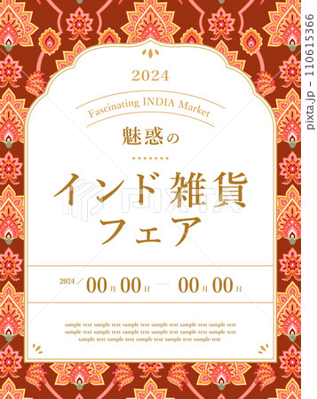 インド風文様のフレーム/サンプル文字入り(縦向き) インド風文様のフレーム/サンプル文字入り(縦向き) 110615366