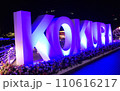 小倉の鷗外橋・水鳥の橋のイルミネーション「KOKURA」 110616217