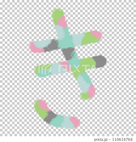 Decorative character of hiragana "ki" 110618768