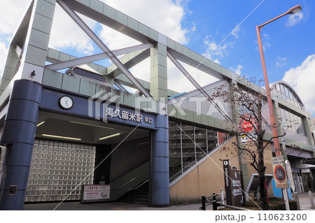 西武鉄道 東久留米駅 東口 西武鉄道 東久留米駅 東口 110623200